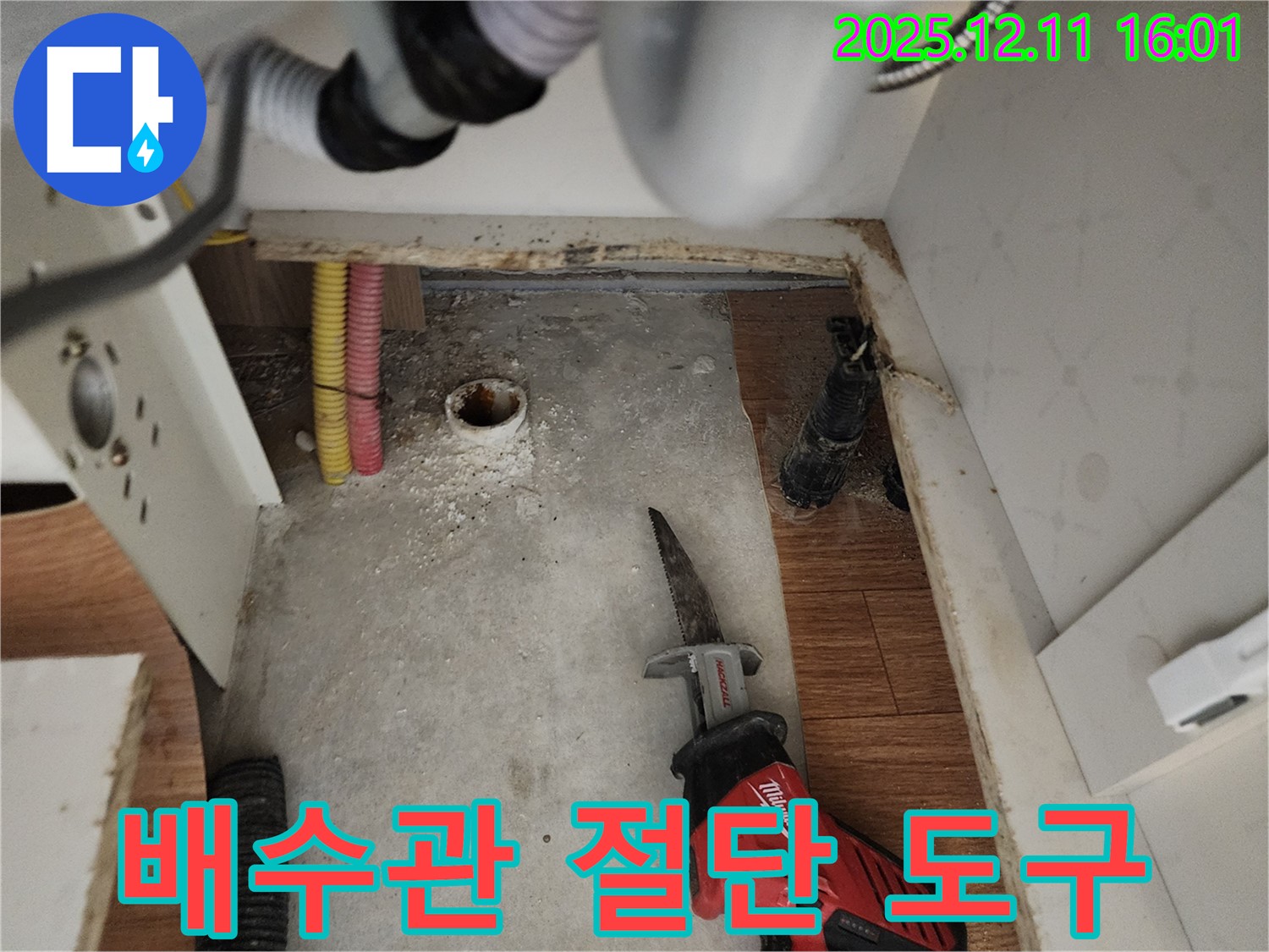 배수관 절단을 위한 전문 도구 준비 - 빠르고 정확한 작업 가능