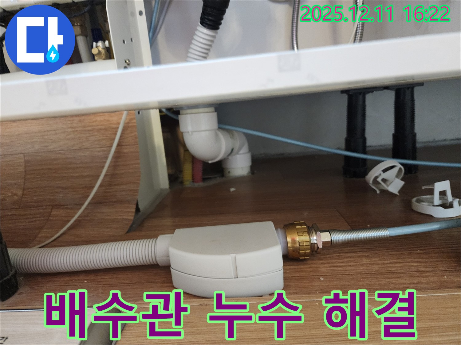 세면대 배수관 연결부 누수 해결 - 꼼꼼한 점검과 확실한 시공