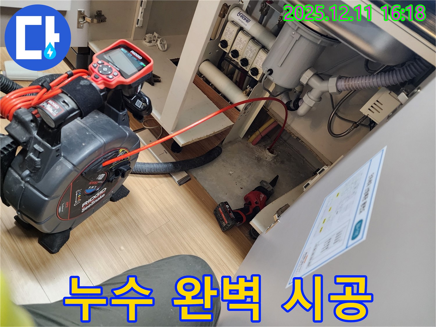 싱크대 누수 완벽 시공을 위해 전문 장비를 사용하여 꼼꼼하게 작업하는 모습 - 믿고 맡겨주세요.