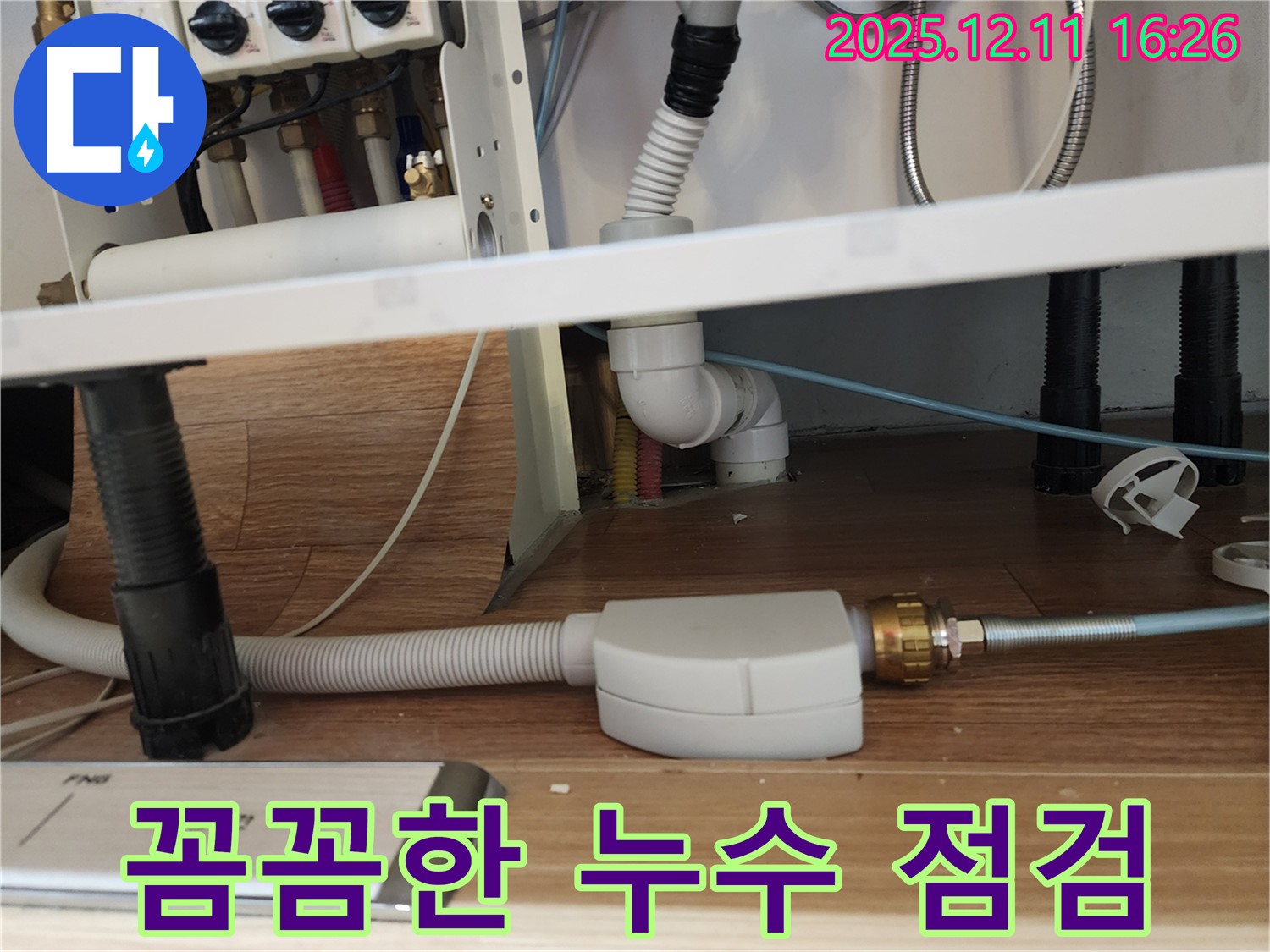 싱크대 누수 점검 - 배수관 연결 상태 확인 - 영중면 성동리 누수