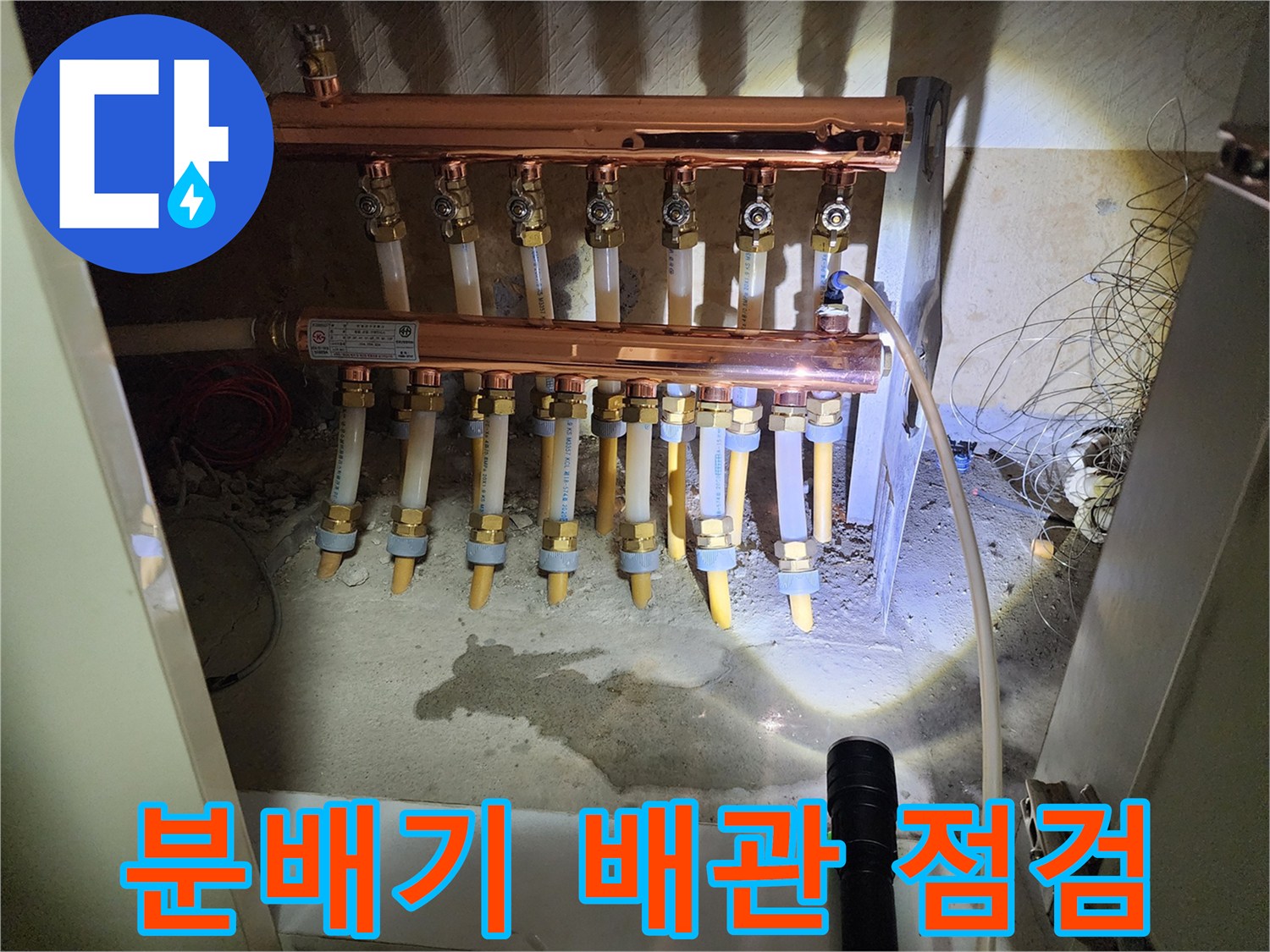 싱크대 하부 분배기의 연결 부위와 배관 상태를 나타내는 사진