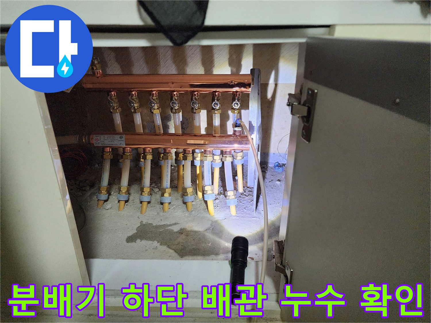 싱크대 하부의 난방 분배기와 연결된 배관들입니다.