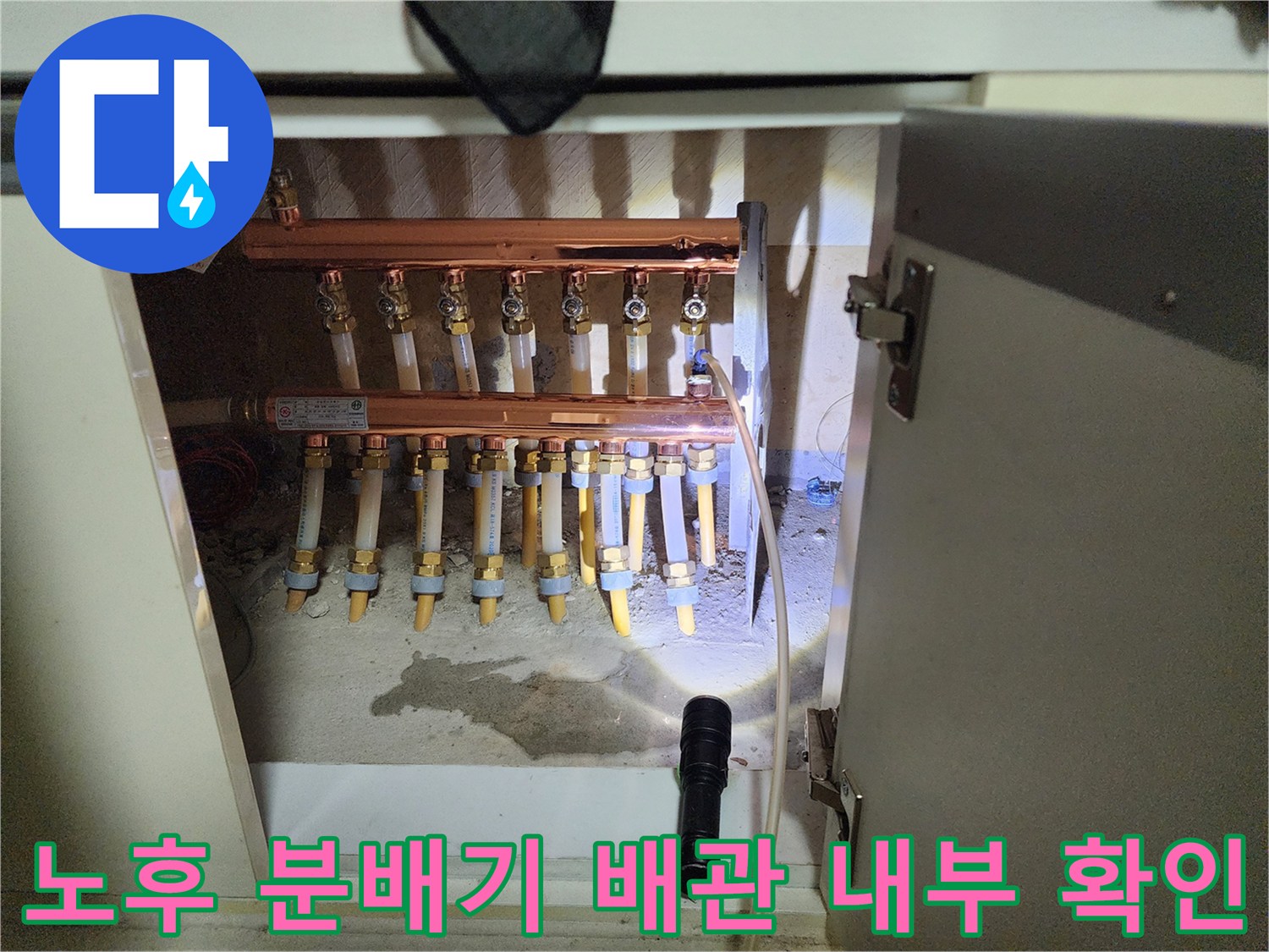 싱크대 하부장에 노출된 난방 배관들의 연결 구조입니다.