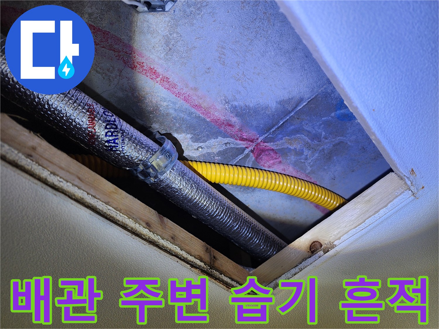 은색 보온재와 노란색 관로가 지나가는 천장 내부 모습