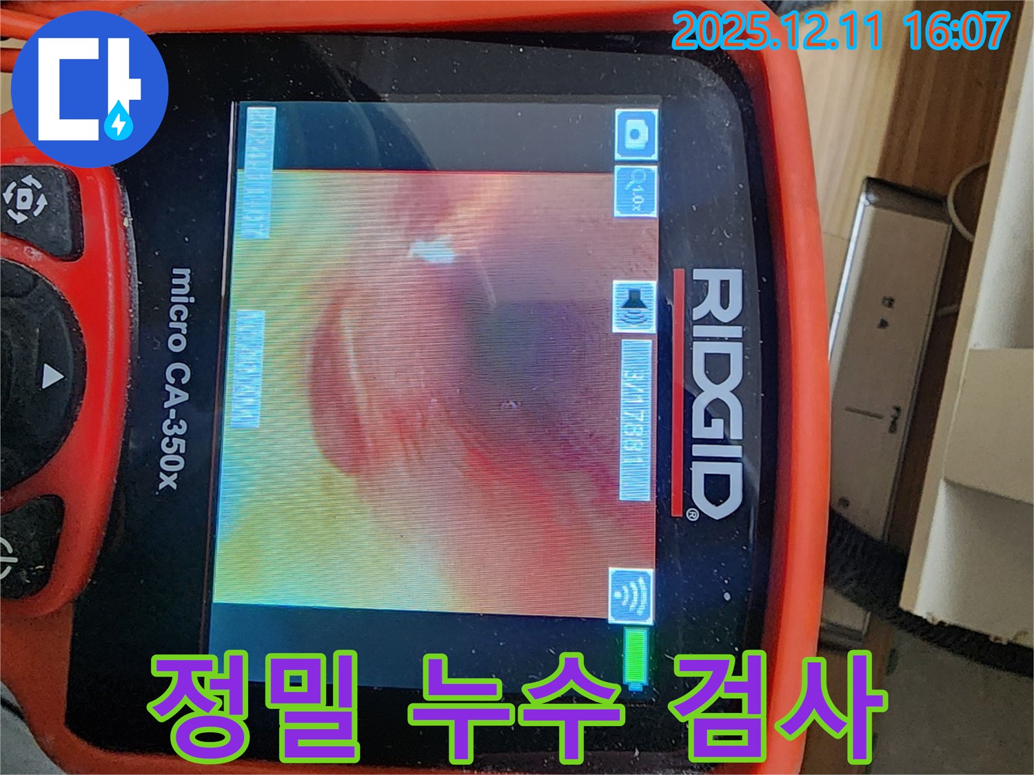 정밀 누수 검사 과정 - 숙련된 기술로 숨겨진 누수까지 찾아냅니다!