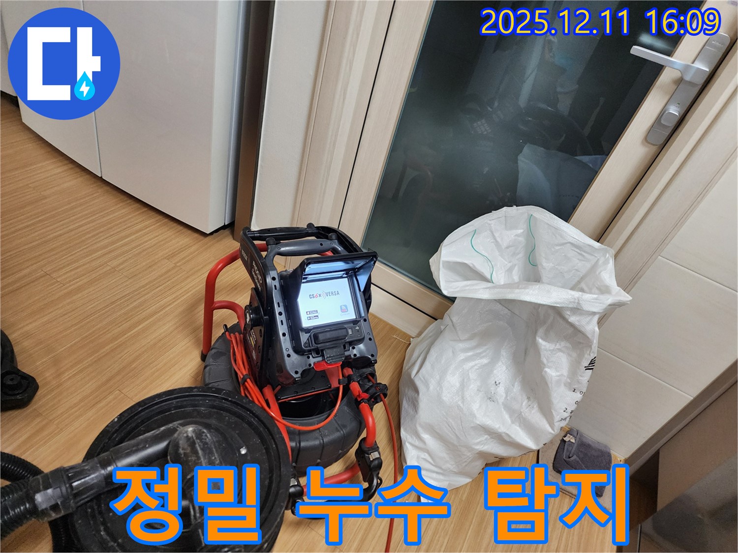 정밀 누수 탐지 - 첨단 장비로 숨은 누수까지 완벽하게 찾아냅니다