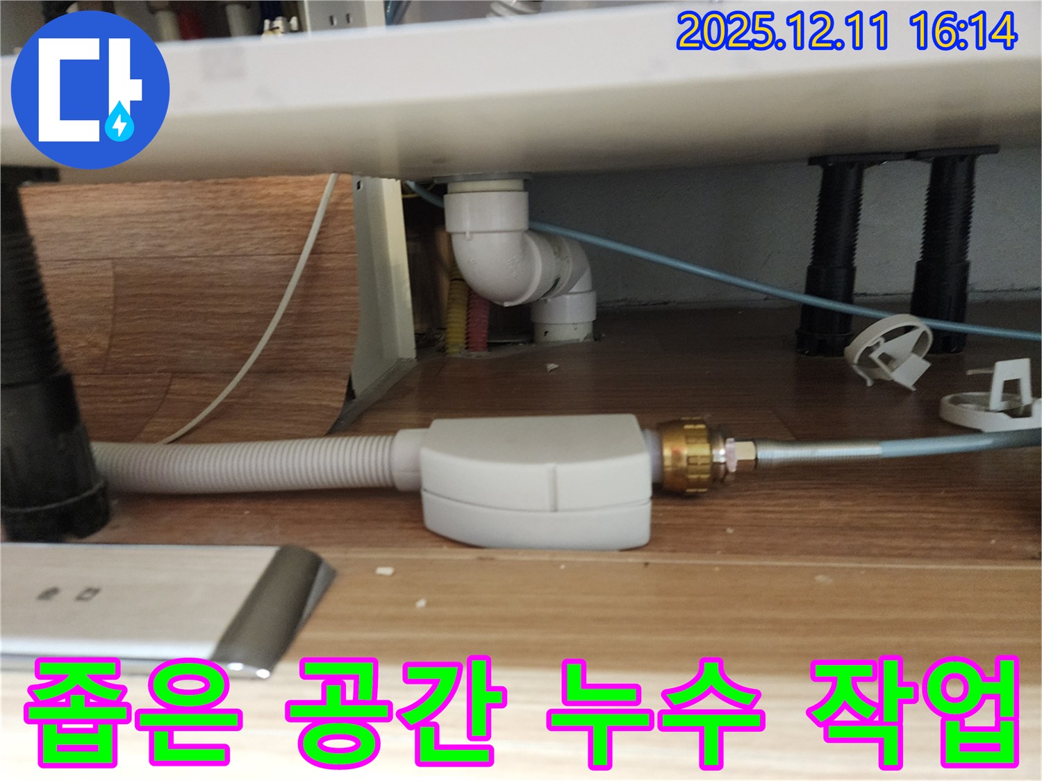 좁은 싱크대 하부 공간에서의 온수 누수 수리 - 숙련된 기술로 완벽하게 해결