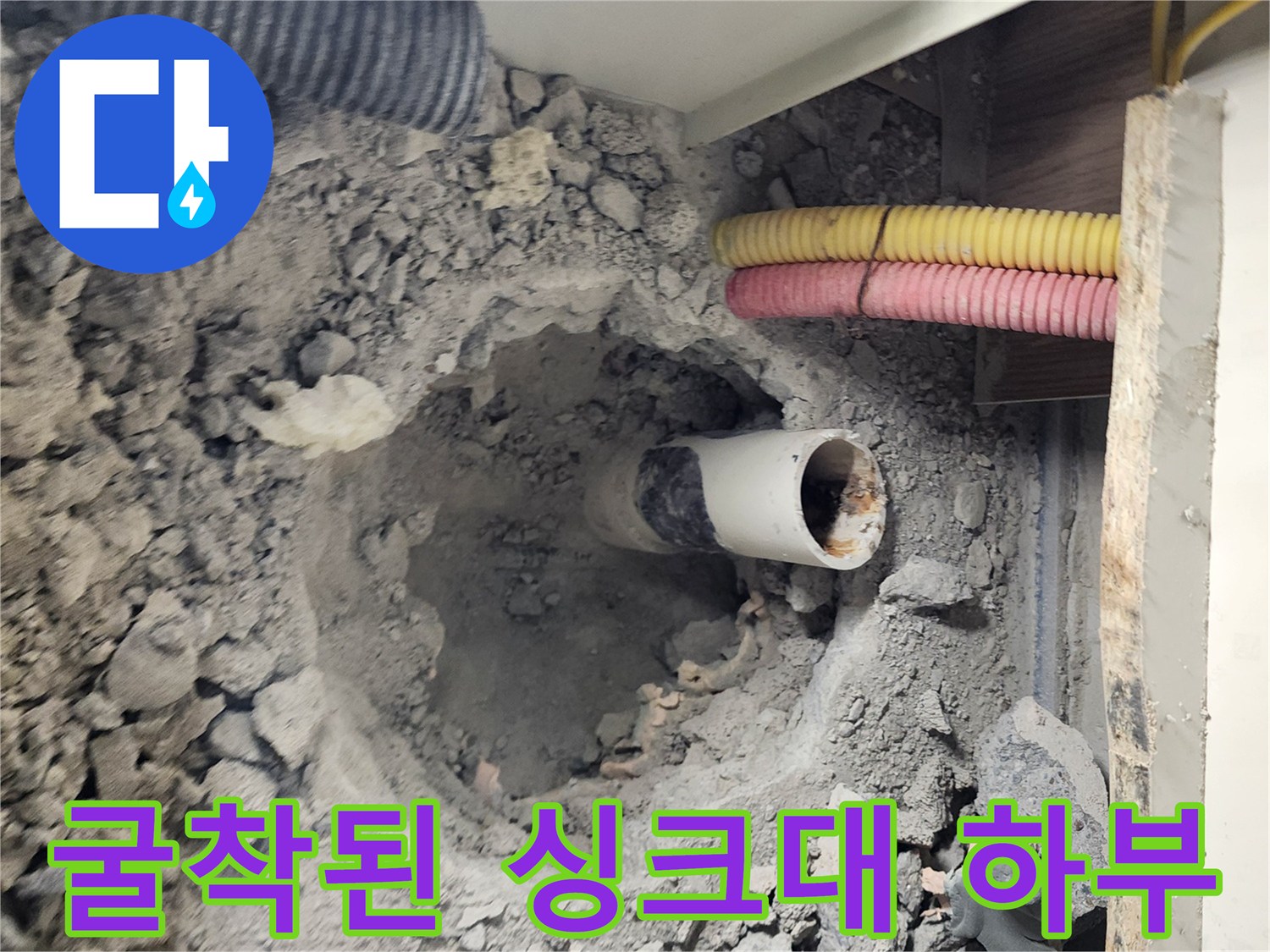 주방 바닥을 파내어 드러난 배관과 주변 자재들