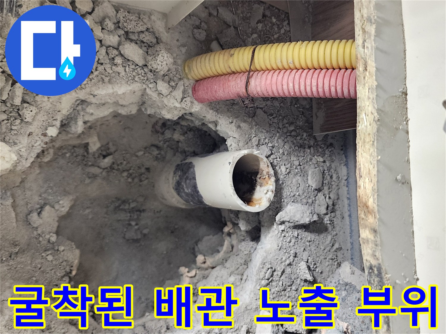 주방 바닥을 파서 드러낸 누수 의심 배관 구간