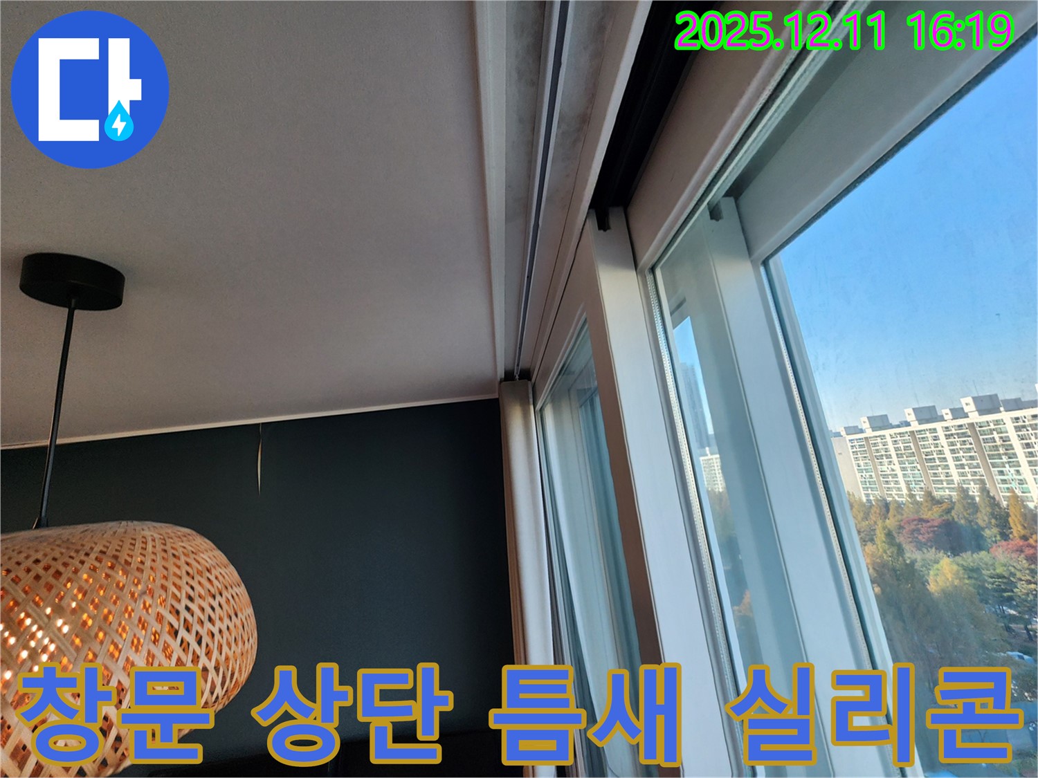 포천 남궁리 창문 상단 틈새 - 실리콘 꼼꼼 시공으로 빗물 완벽 차단