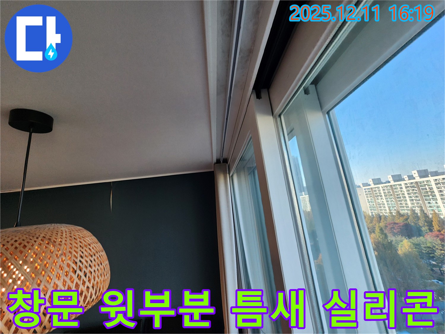 포천 남궁리 창문 윗부분 틈새 - 꼼꼼한 실리콘 시공으로 완벽 차단