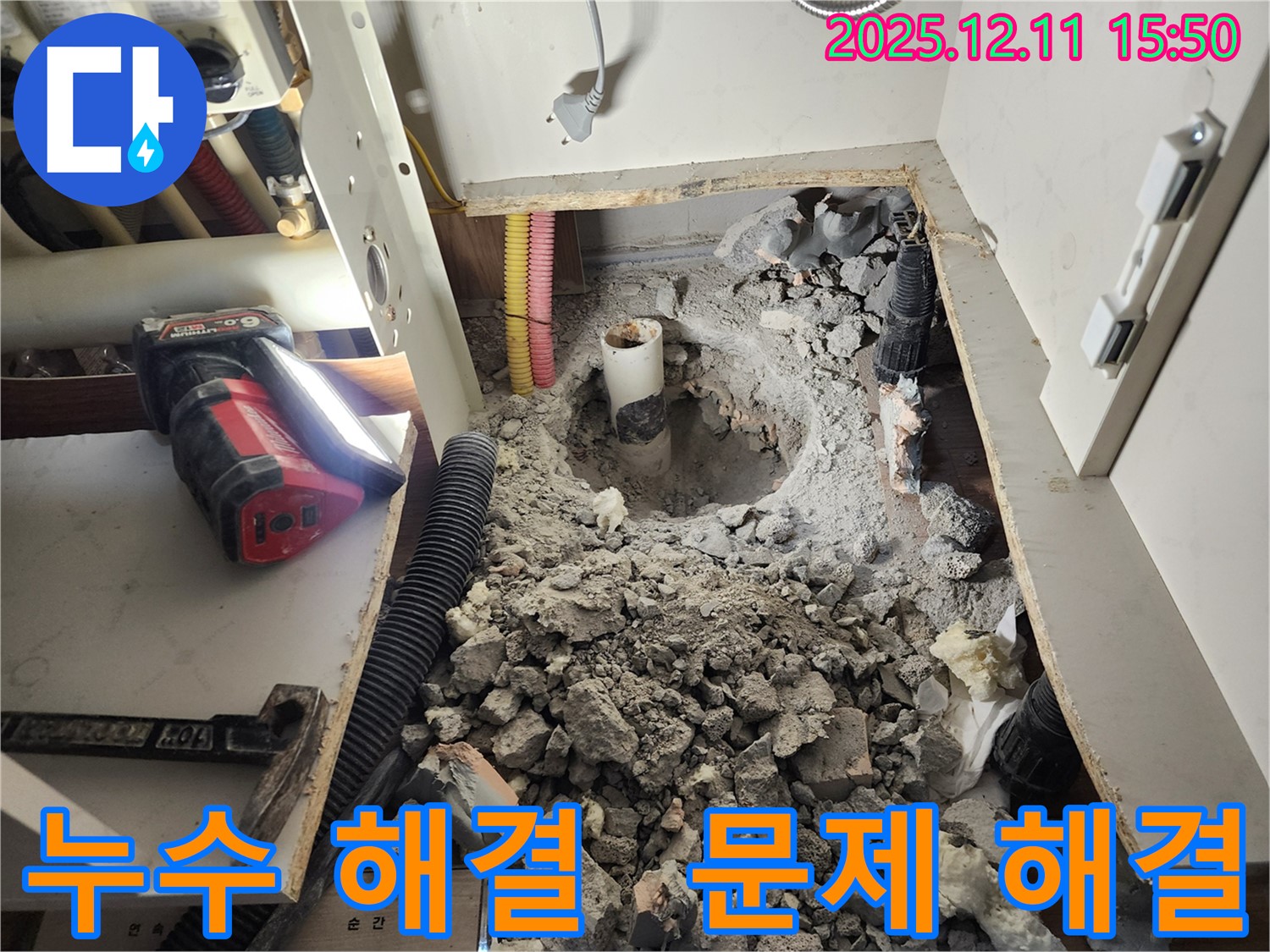 포천 영중면 남궁리 누수 - 이제 누수 문제에서 벗어나세요!