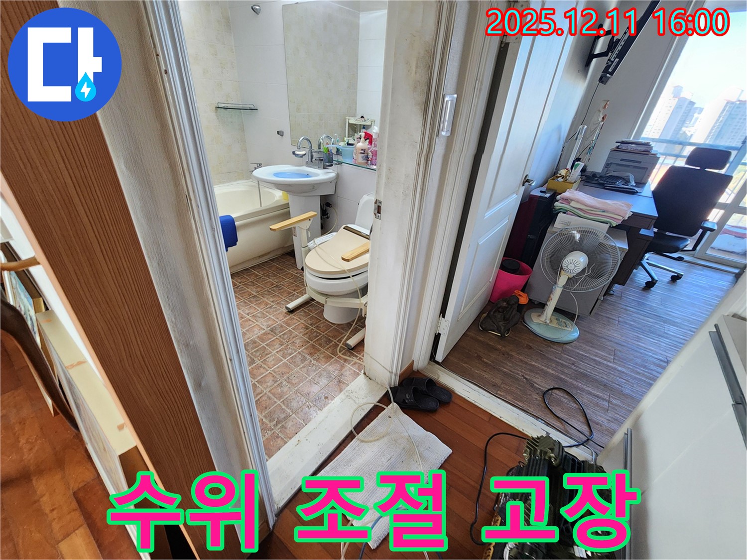 포천시 영중면 남궁리 - 낡은 욕실, 변기 물탱크 수위 조절 장치 고장으로 인한 누수 해결