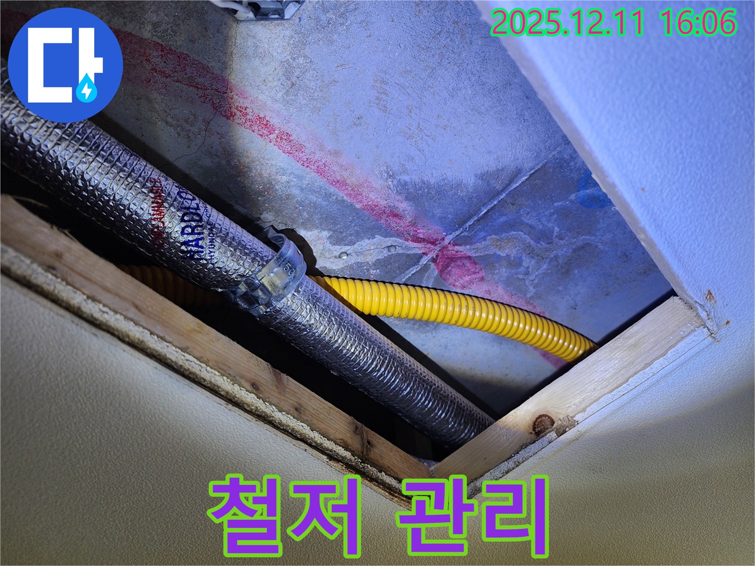 포천시 영중면 누수 - 철저한 관리로 누수 재발 제로에 도전합니다.