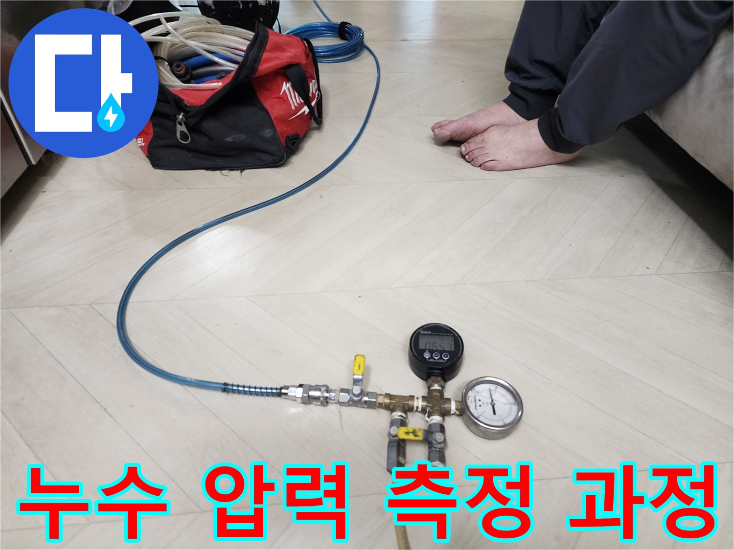 보문동 아남아파트에서 배관 누수 여부를 확인하기 위한-압력 측정 장비 사용 모습
