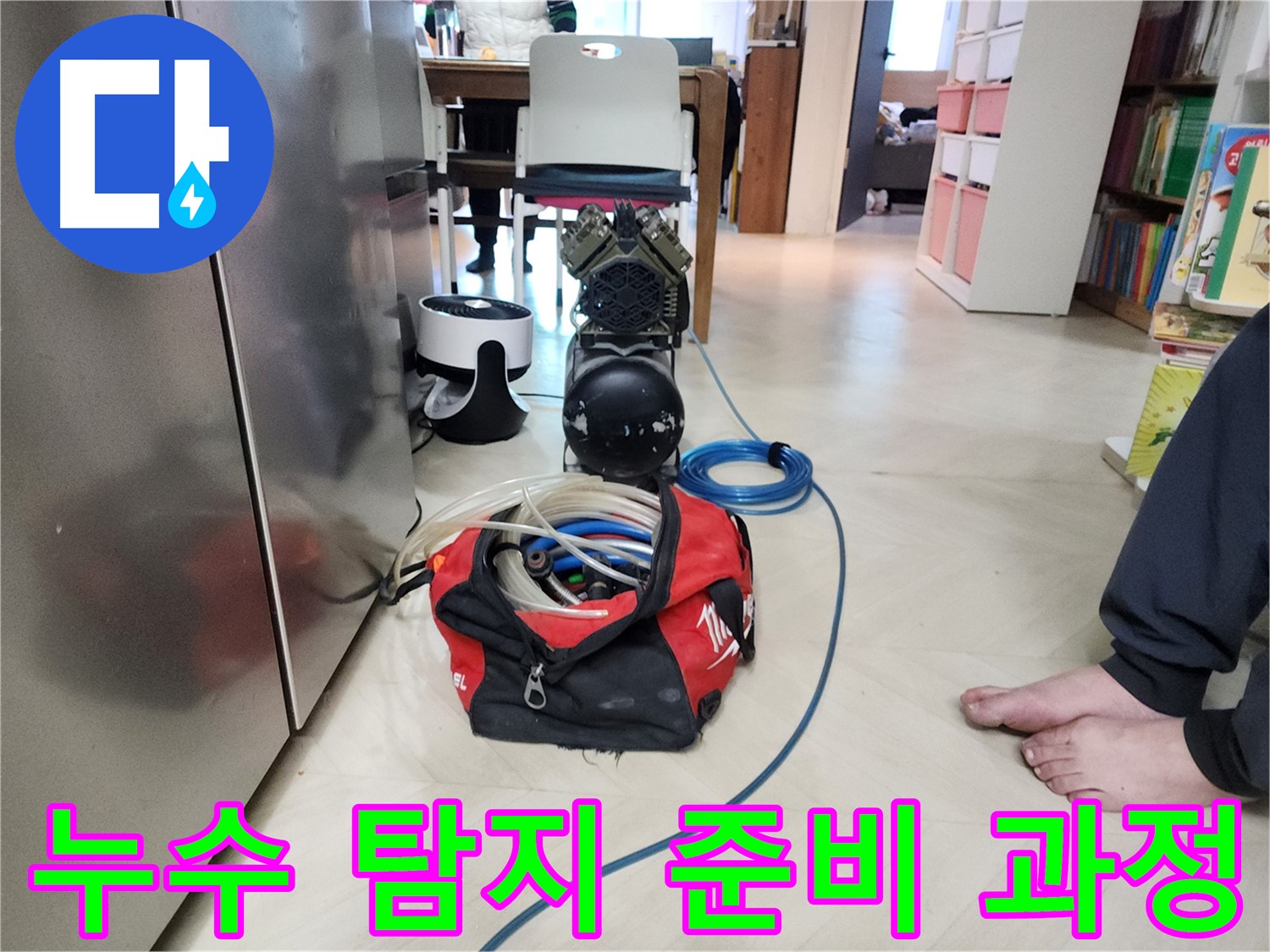 성북구 보문동 아남아파트 누수-온수배관 누수 탐지를 위한 준비 과정