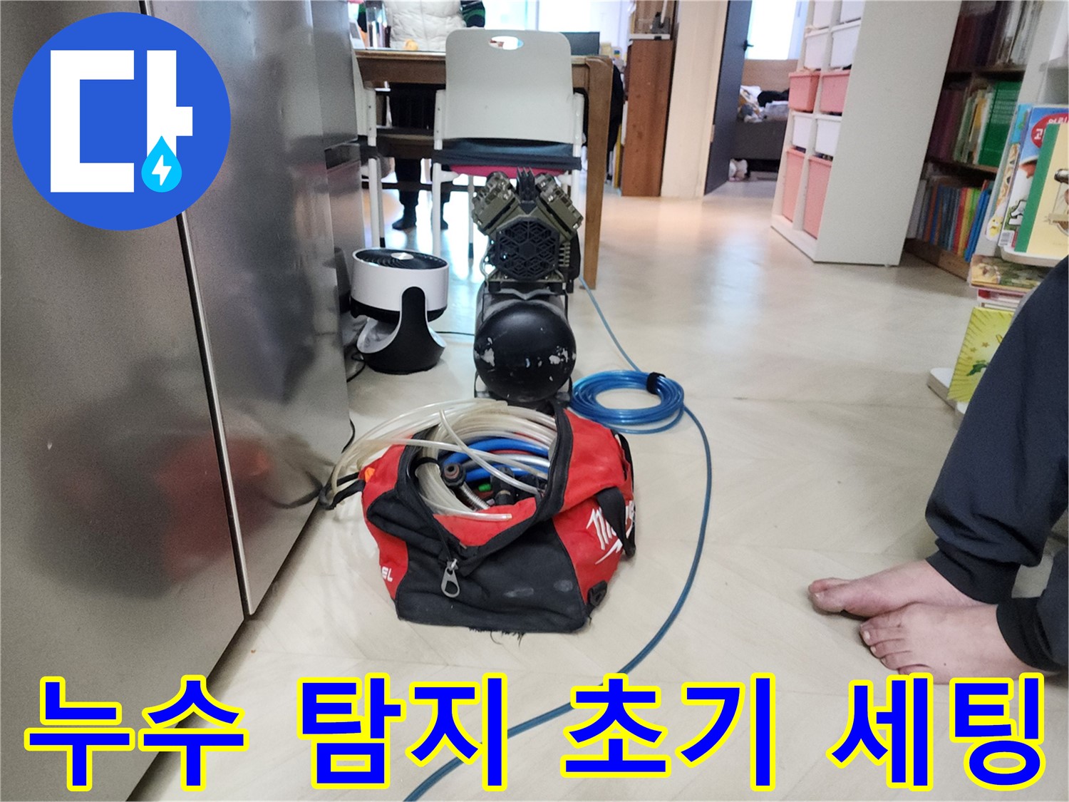 성북구 보문동 아남아파트 누수-온수배관 탐지를 위한 초기 세팅 현장