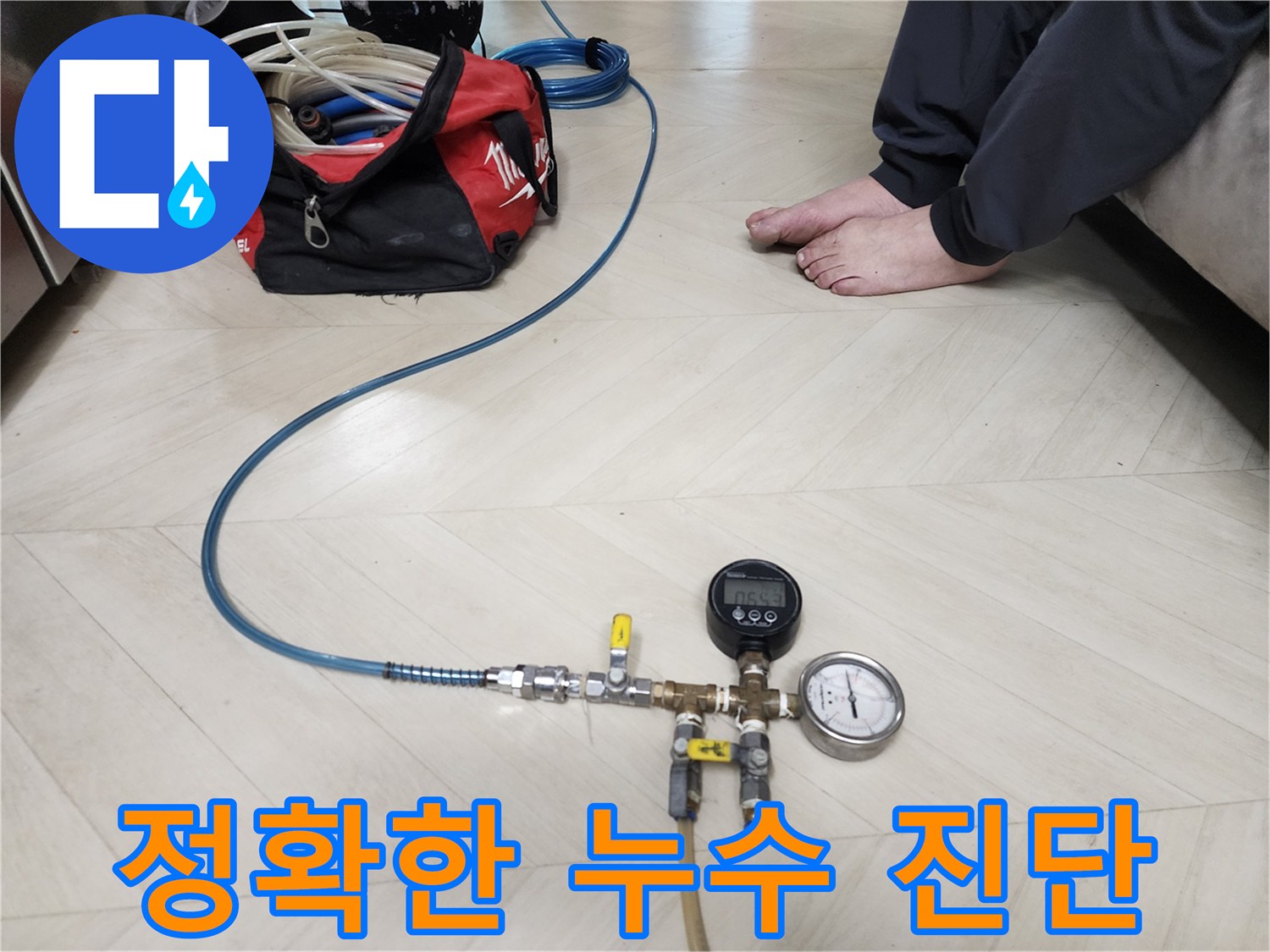 성북구 보문동 아남아파트 누수 현장에서-정확한 진단을 위해-압력 검사를 진행하는 모습