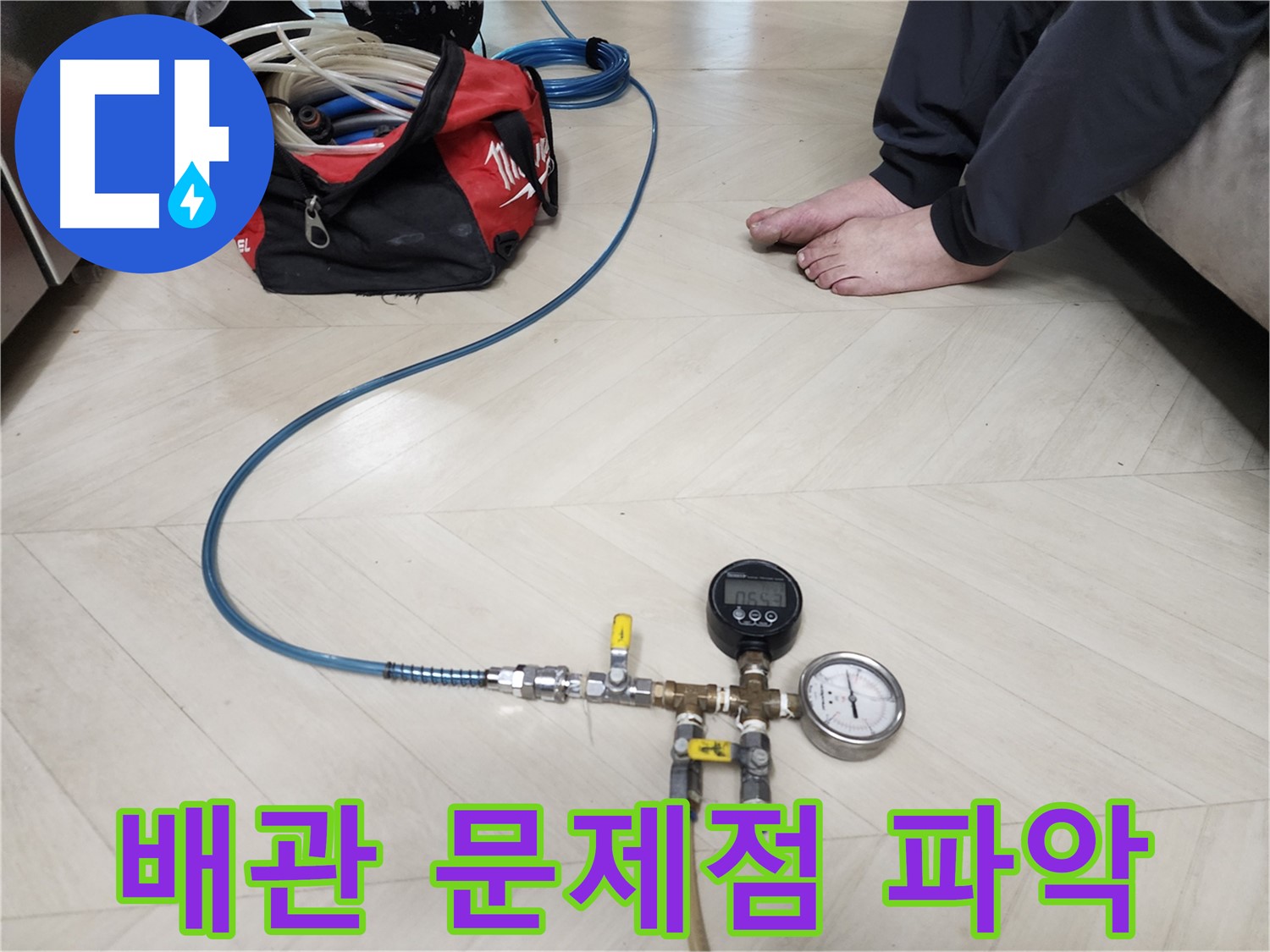 성북구 아남아파트 누수 점검을 위해-배관 압력 테스트를 진행하여-문제점을 파악하는 모습