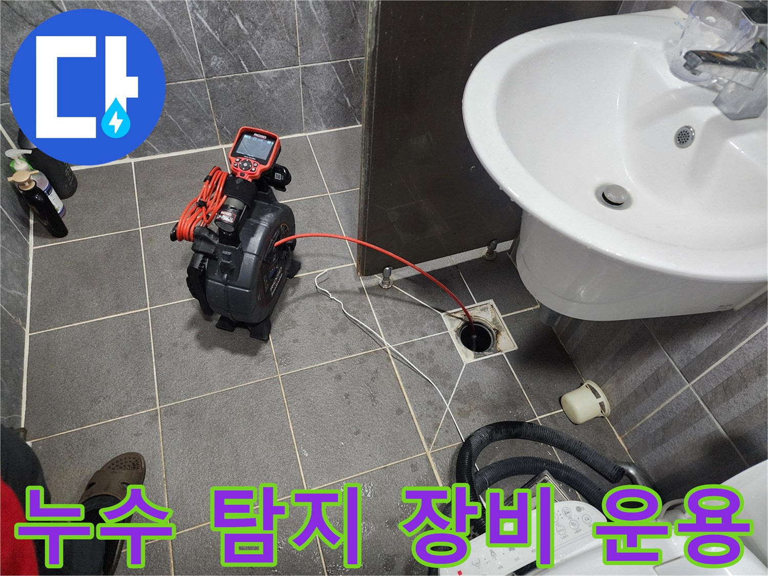 공압계와 내시경 카메라를 활용한 누수 진단 현장
