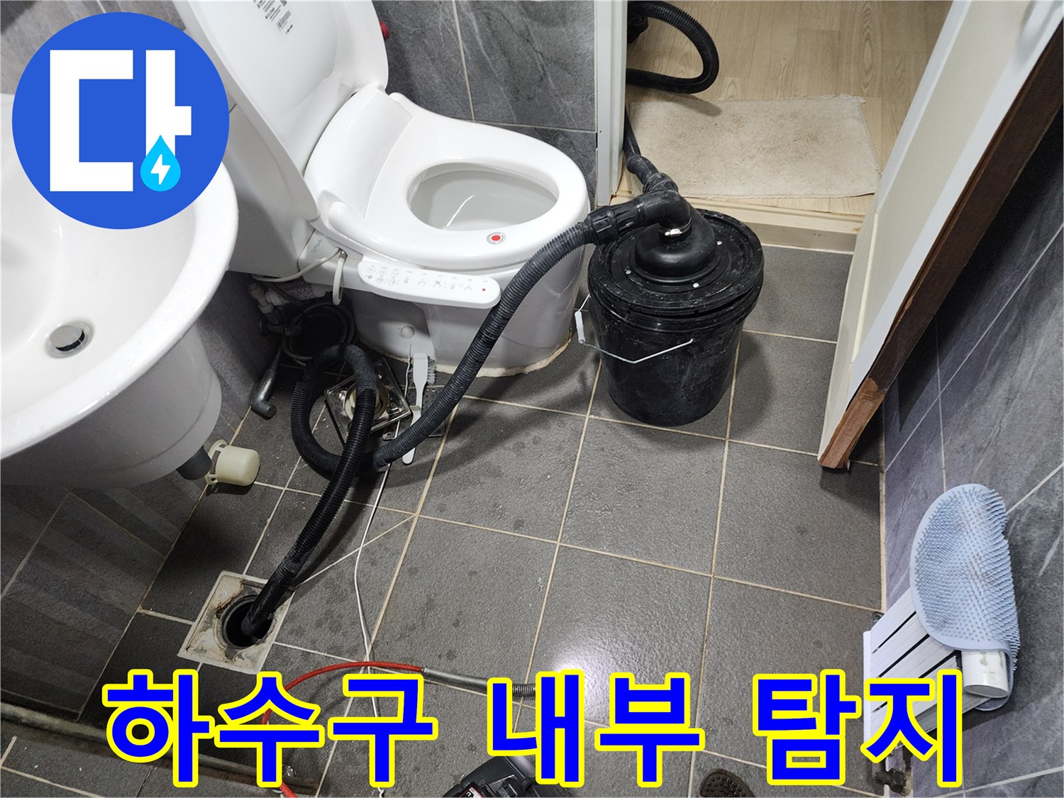 배수구-안쪽을-조사하는-전문-탐지-장비