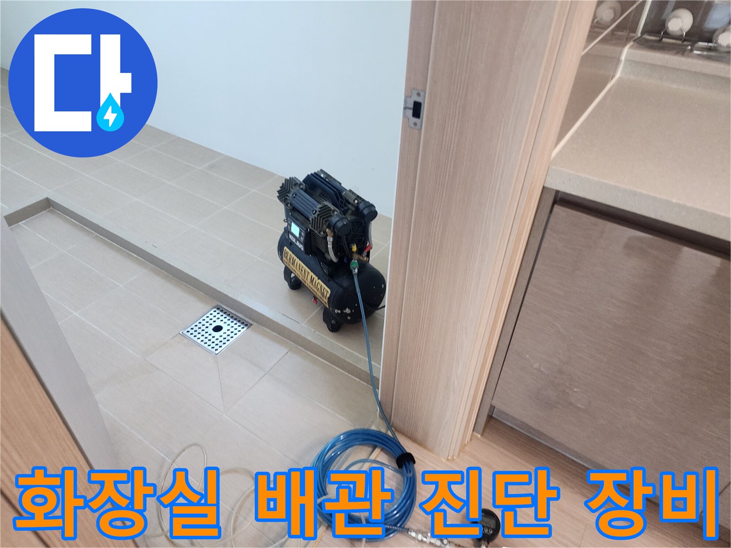 배수구 옆 타일 바닥에 위치한 압력 측정 장치