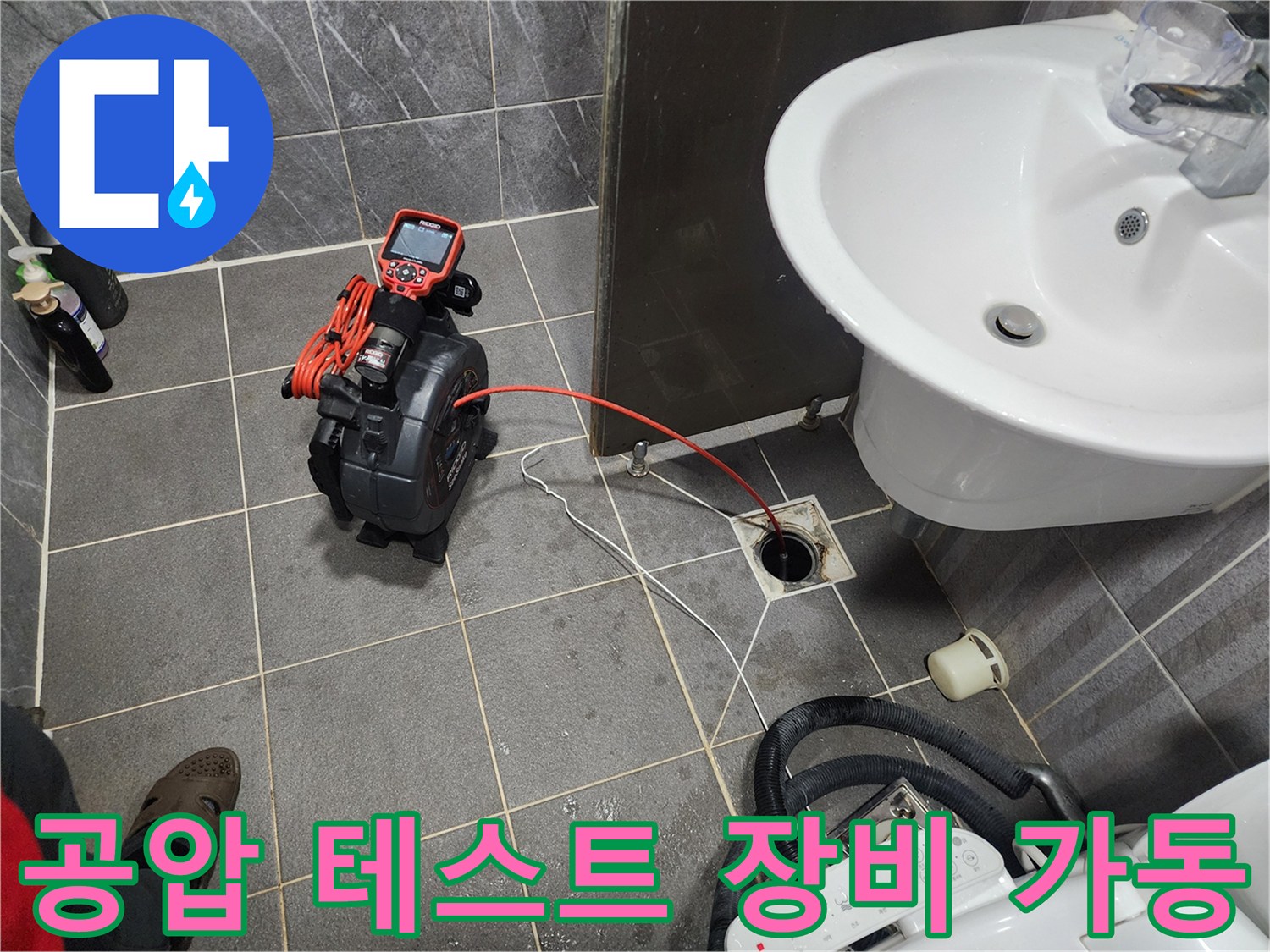 욕실 바닥 배수구에 연결된 누수 탐지용 공압기