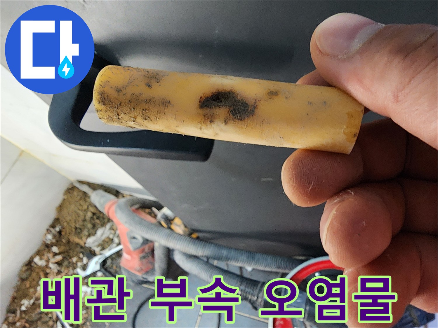 배관-연결부위의-검은색-찌꺼기