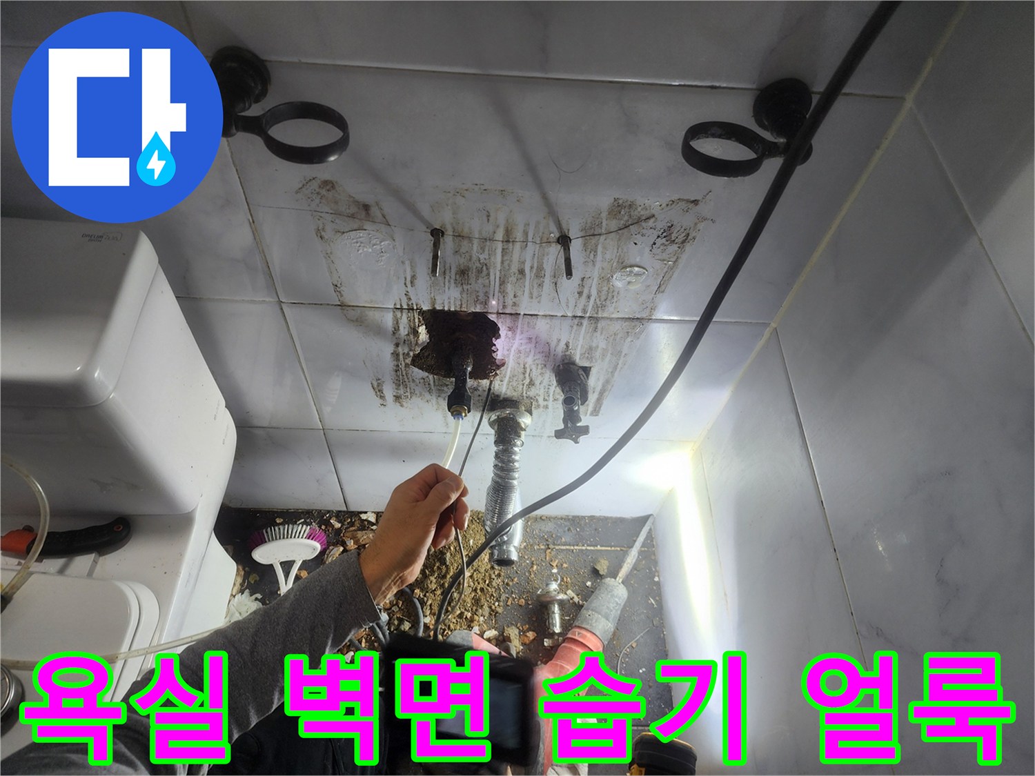 배관 주변 타일의 젖은 흔적과 오염된 상태