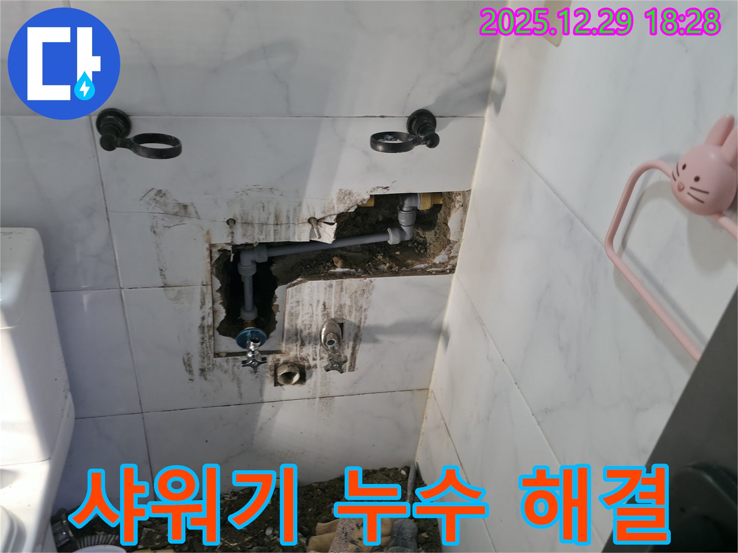 성북구 보문동3가 아남아파트 욕실 샤워기 누수 - 꼼꼼한 점검과 신속한 수리 과정