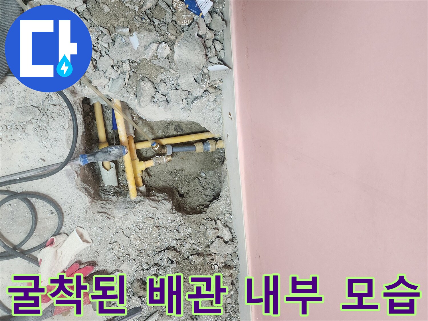 성북구-현장-배관-결함-발견-및-상태-확인
