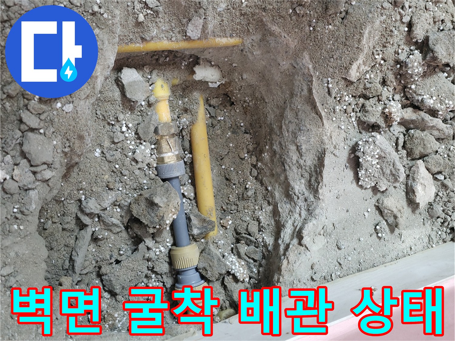 성북구-화장실-벽면-배관-누수-지점-노출