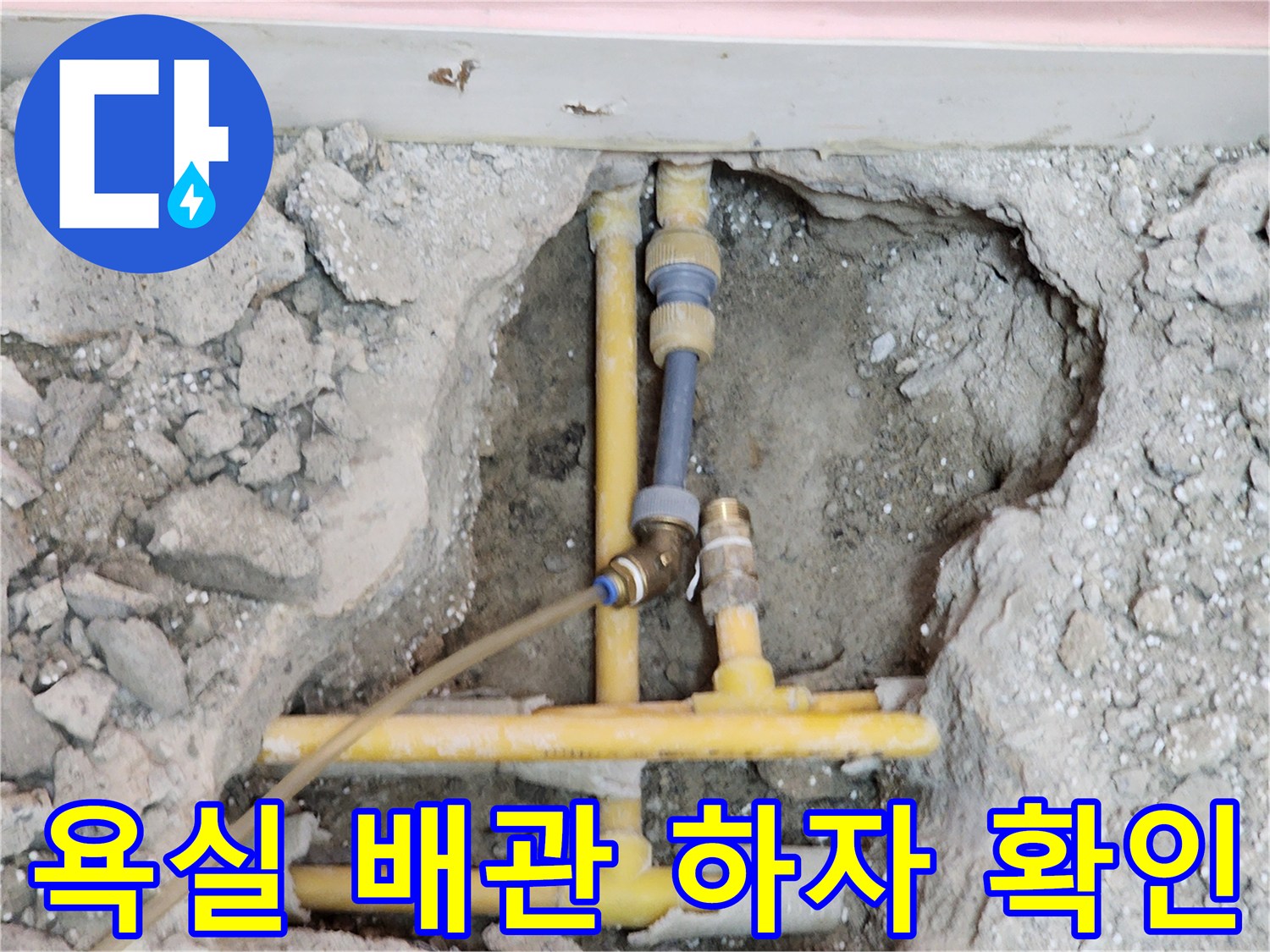 욕실-벽체-배관-하자-노출-현장
