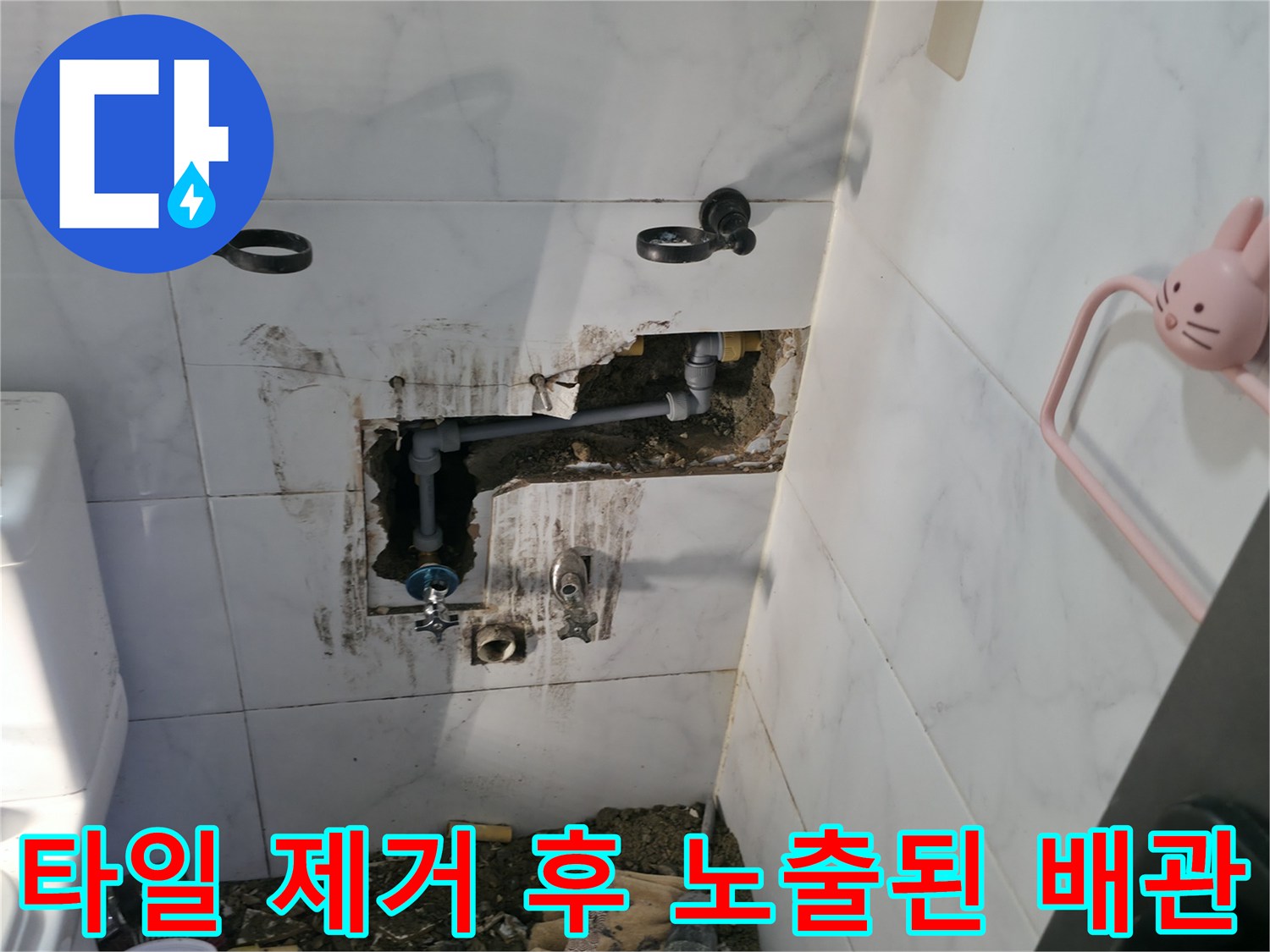 화장실-벽면-배관-누수-지점-노출-현장-사진