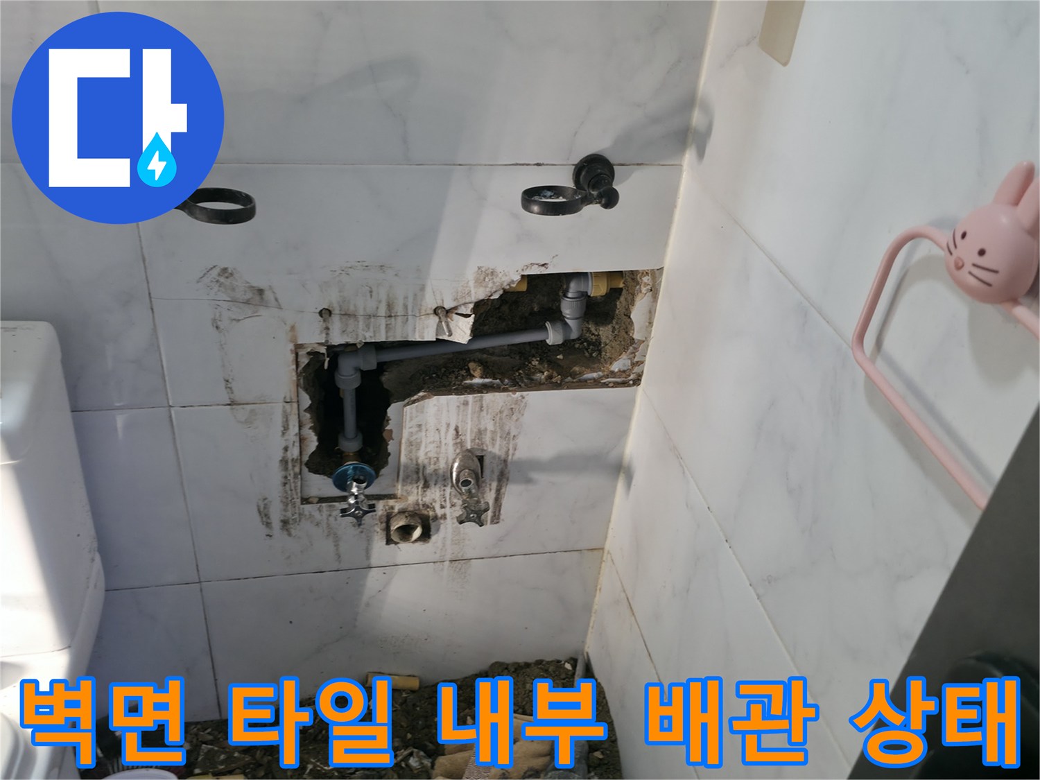 화장실-벽체-타일-제거-후-노출된-배관-및-연결-부위