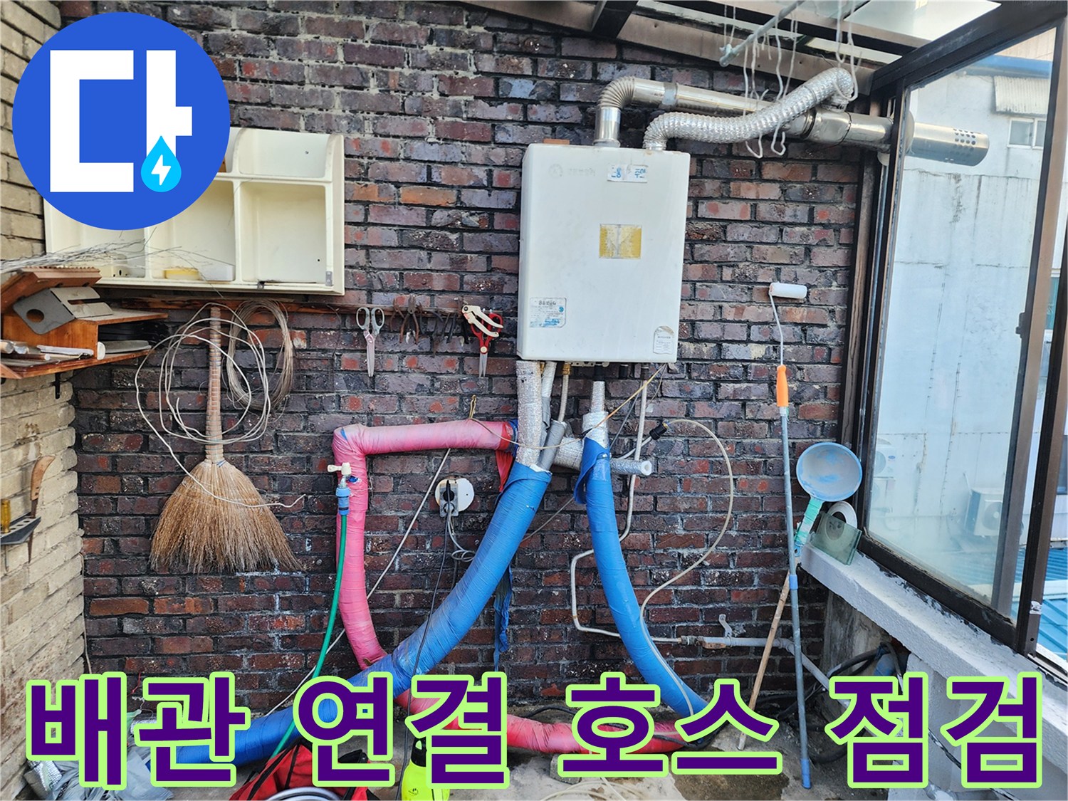 가스 주입식 장비로-배관 누출 지점을 찾는 현장