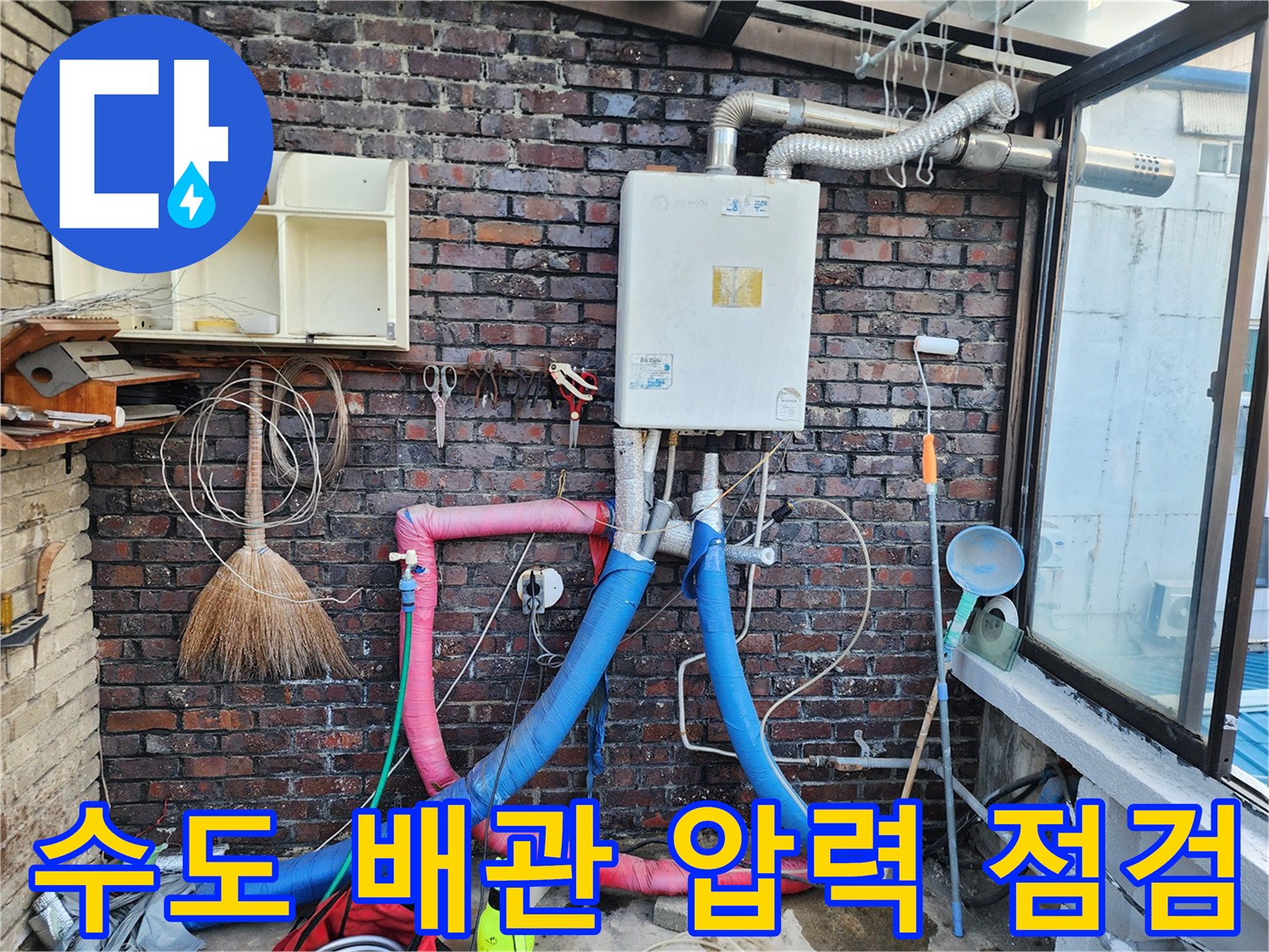가스 탐지 장비를 이용한-수도 배관 누설 확인 작업