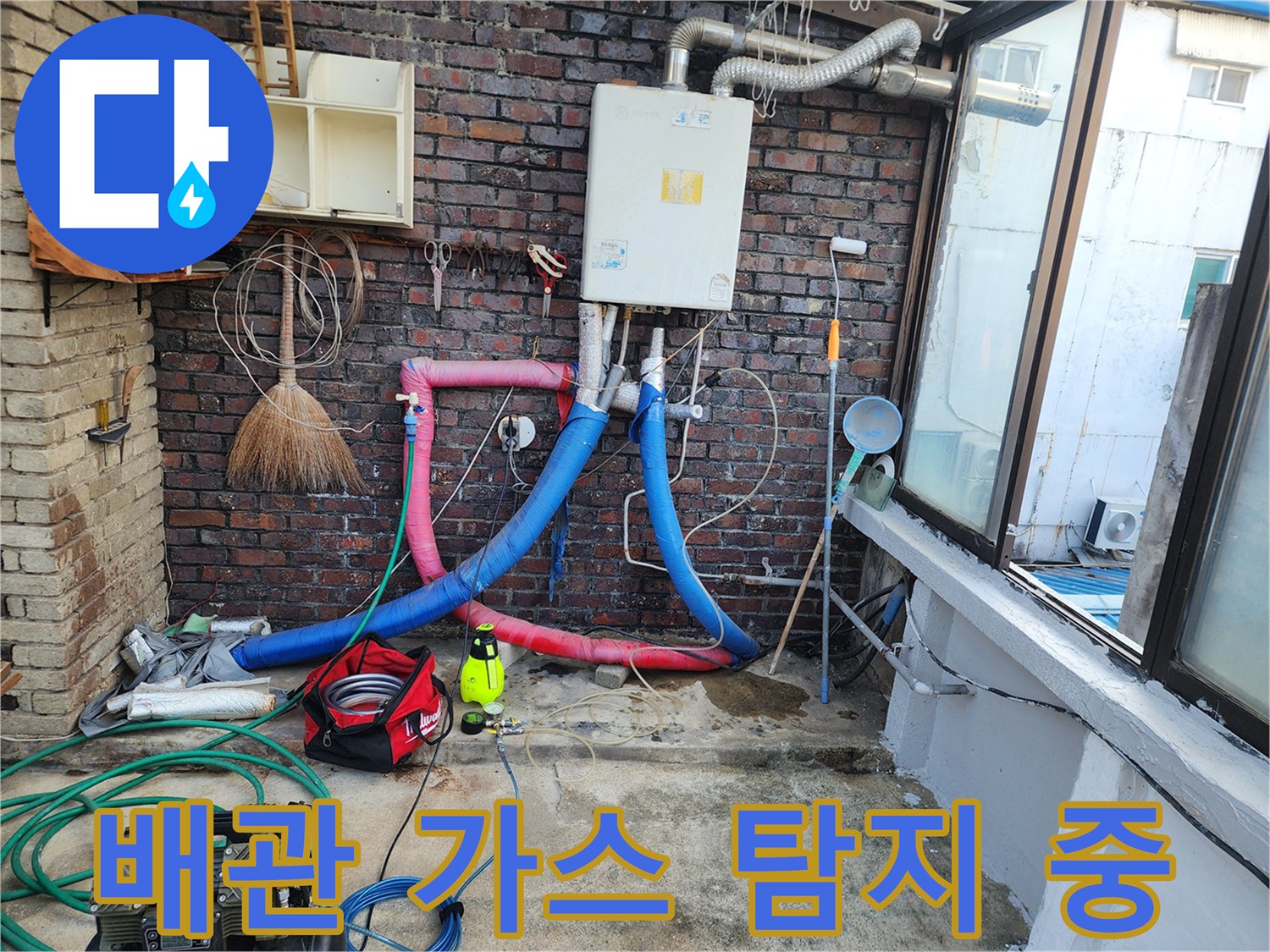 가스 탐지기를 이용한 배관 누출 지점 확인 작업