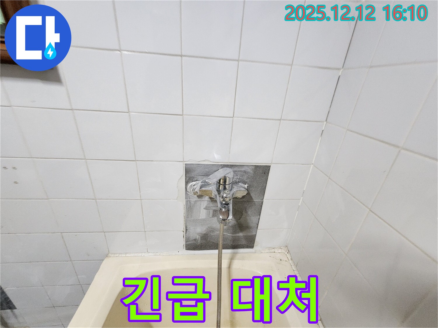 누수 발생 시 긴급 대처 - 수도 계량기를 잠그고 전문가에게 연락하세요.