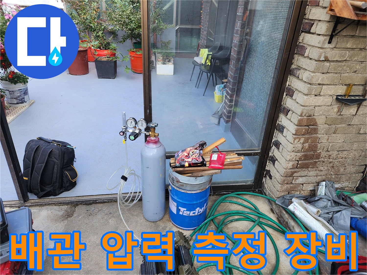 누수 지점 확인을 위한-압력계와 가스통 세팅