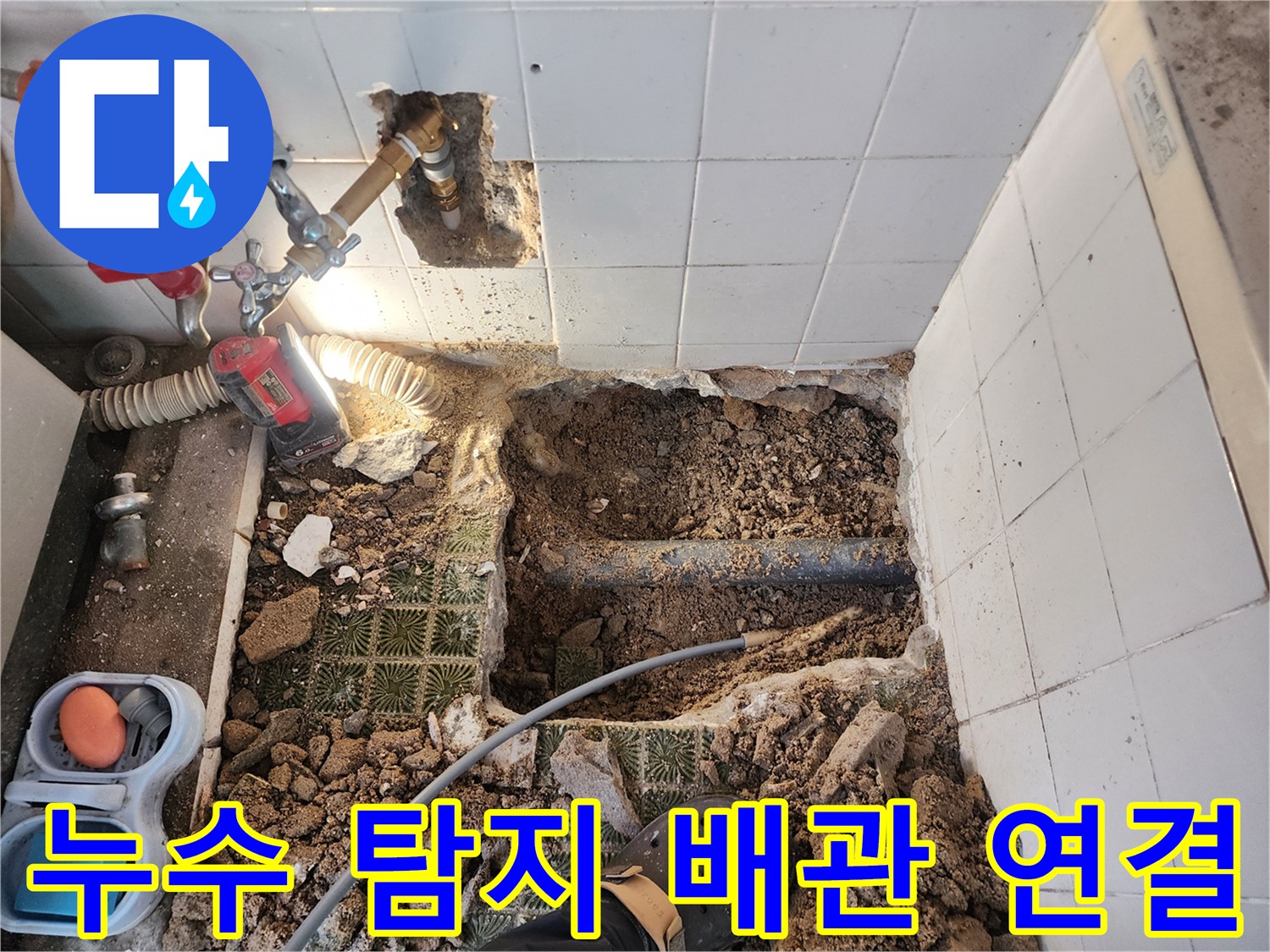 배관의 누출을 찾기 위해-연결된 가스 주입용 호스와 밸브