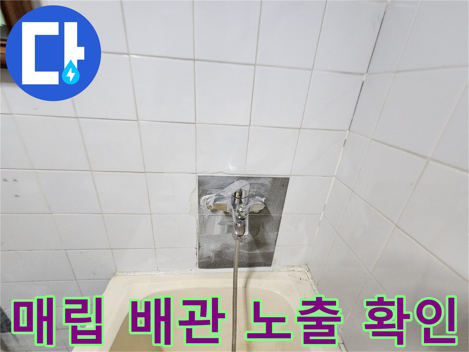 벽면 타일 제거 후 드러난 수전 배층의 사진입니다