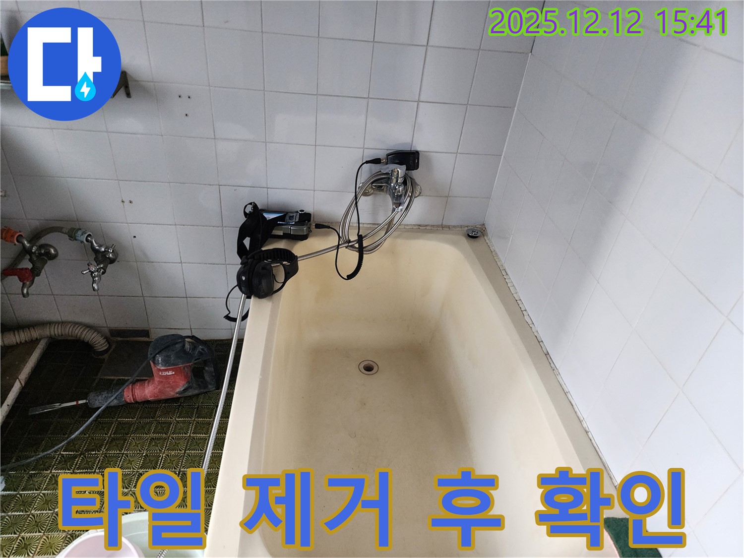 영북면 산정리 욕조 누수 - 타일 제거