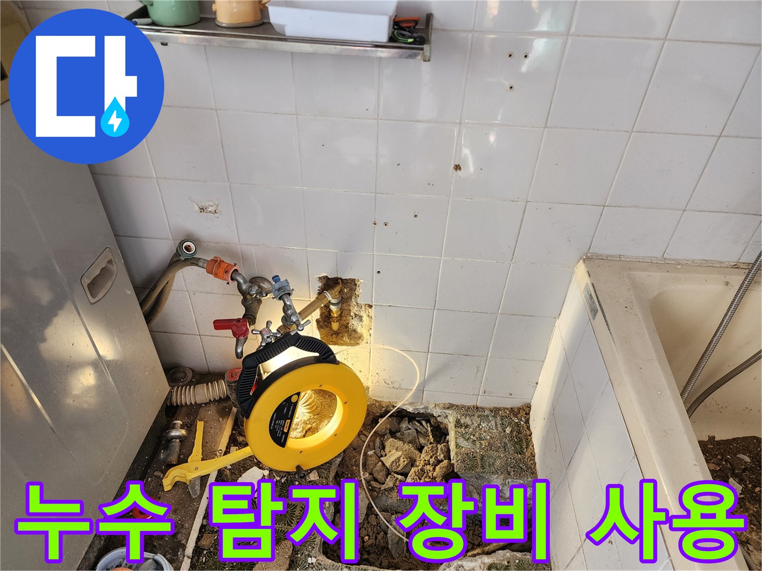 영북면 욕실 현장-벽면 배관 누설 부위 정밀 점검