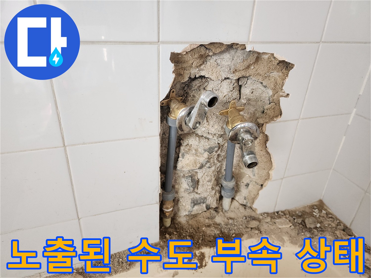 영북면 현장에서 확인한 낡은 수도 배관과 연결 부위 작업 상황