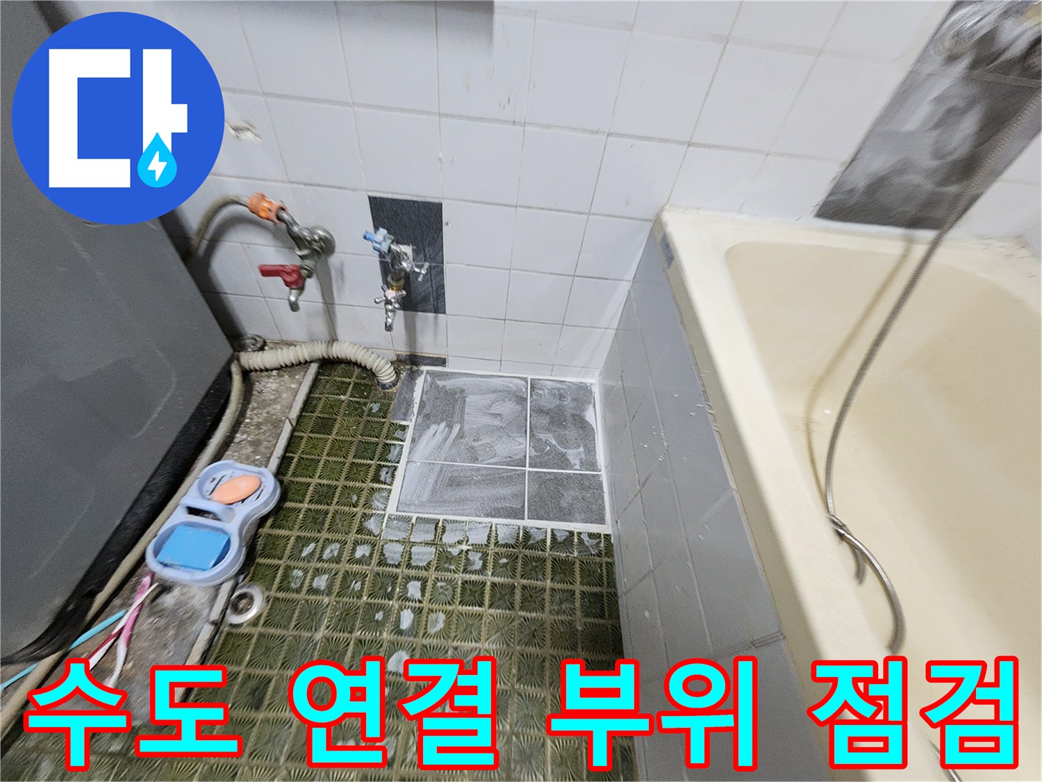 영북면 화장실 수전-가스 탐지 장비가 연결된 배관 모습