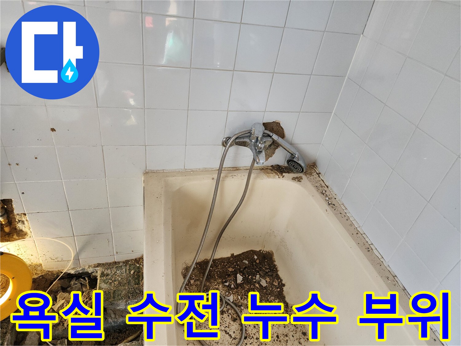 욕실-수전-주변-타일-파손-및-물샘-확인