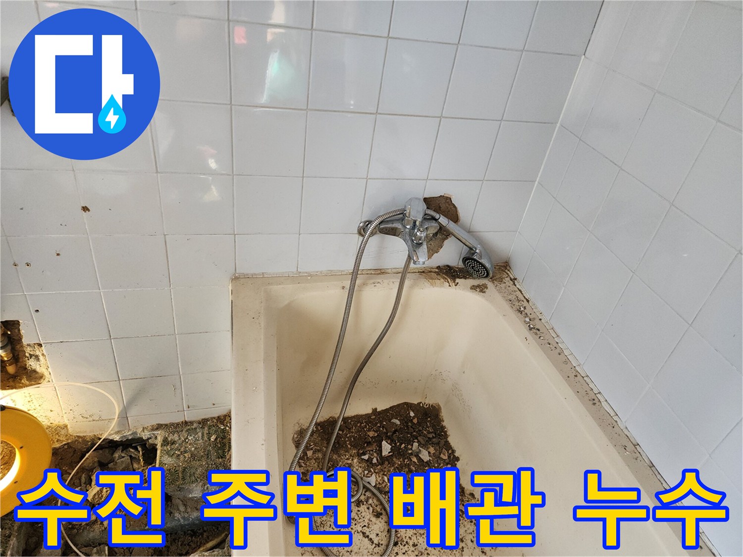욕조 수전 주변의 타일 훼손 및 습기 노출 상태