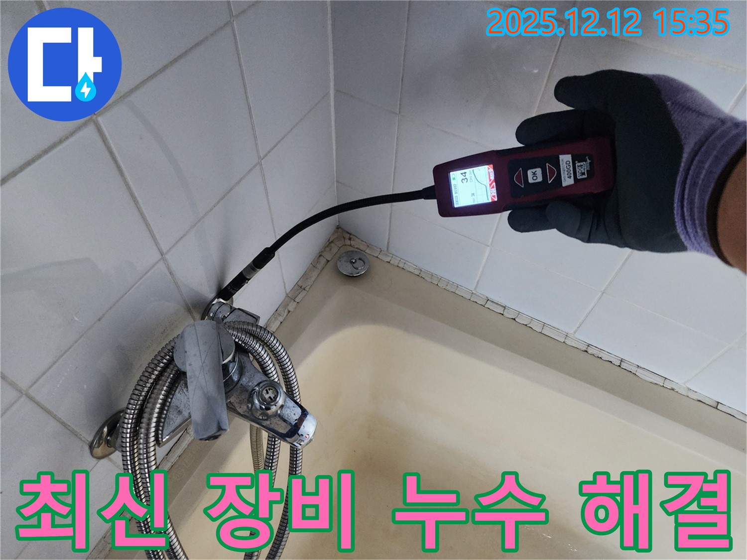 최신 장비와 기술력 - 최신 누수 탐지 장비와 숙련된 기술력으로 누수 문제를 해결합니다.