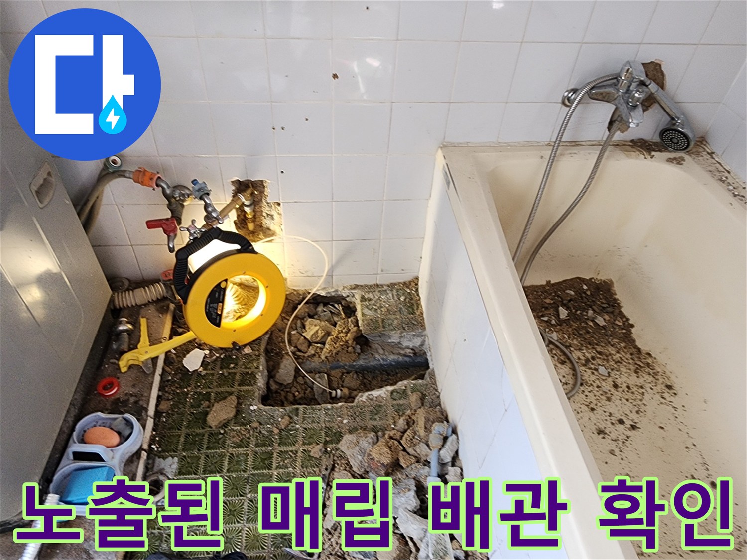 타일 제거 후 드러난 흙과 노출된 수도 배관 라인